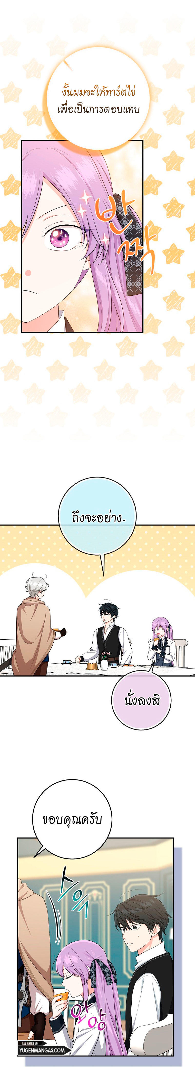 I Played the Role of the Adopted Daughter Too Well ตอนที่ 40 22