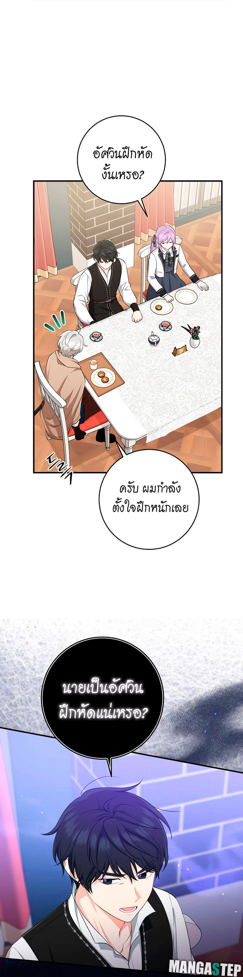 I Played the Role of the Adopted Daughter Too Well ตอนที่ 40 23