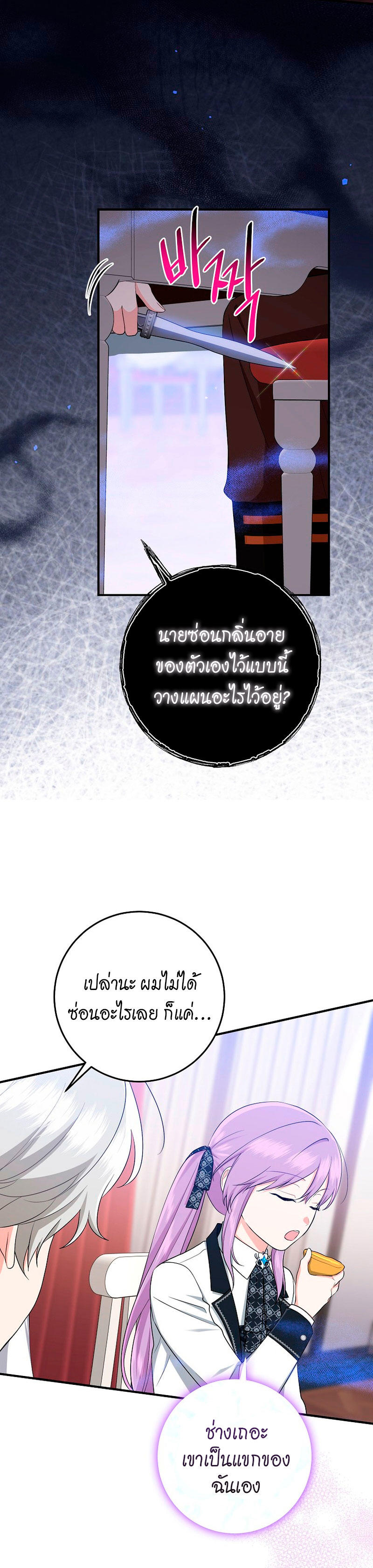 I Played the Role of the Adopted Daughter Too Well ตอนที่ 40 24