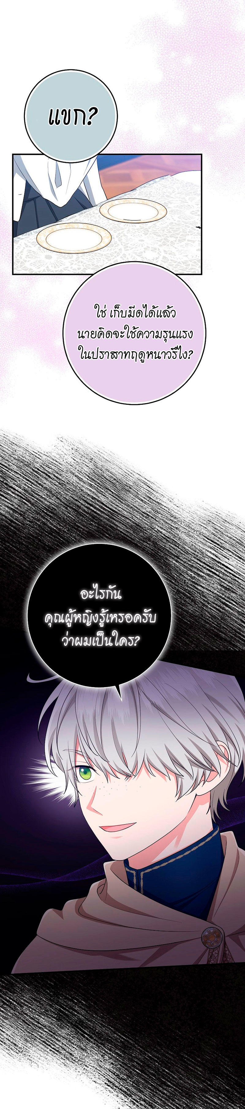 I Played the Role of the Adopted Daughter Too Well ตอนที่ 40 25