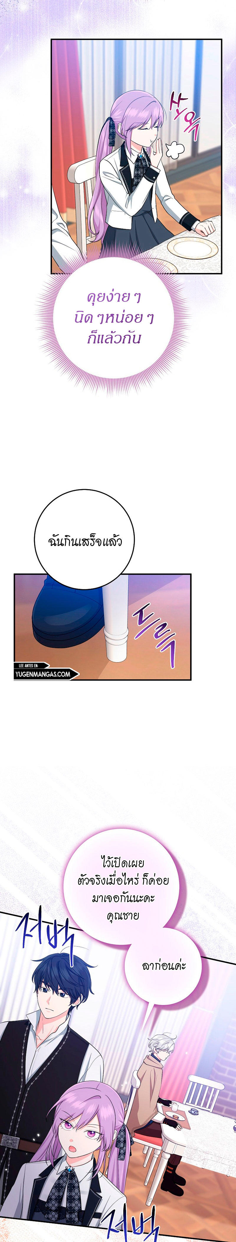I Played the Role of the Adopted Daughter Too Well ตอนที่ 40 27