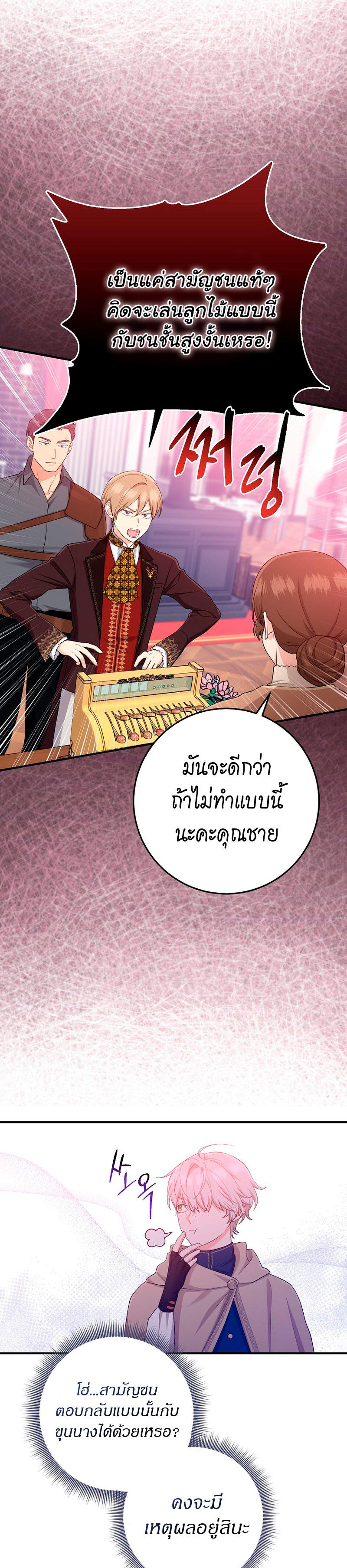 I Played the Role of the Adopted Daughter Too Well ตอนที่ 40 31