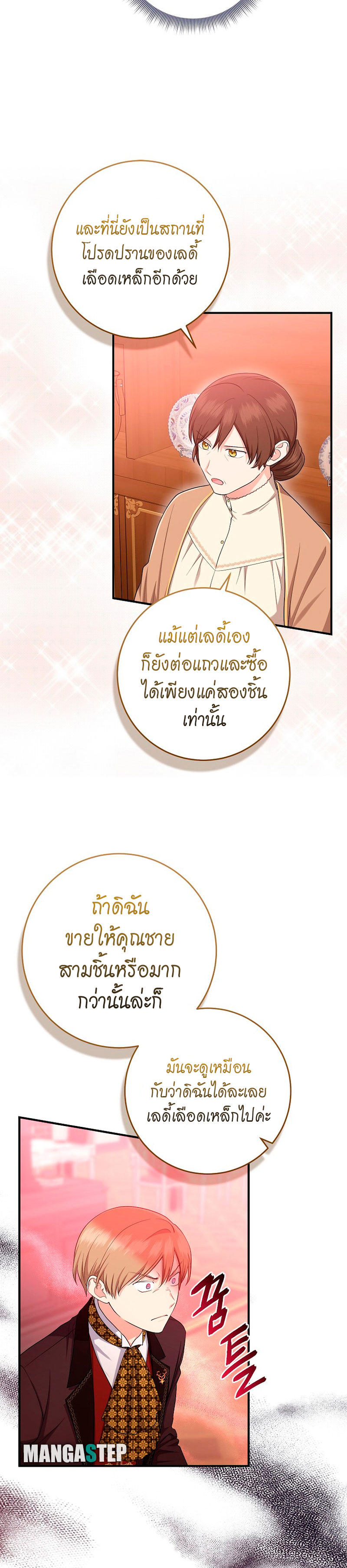 I Played the Role of the Adopted Daughter Too Well ตอนที่ 40 32