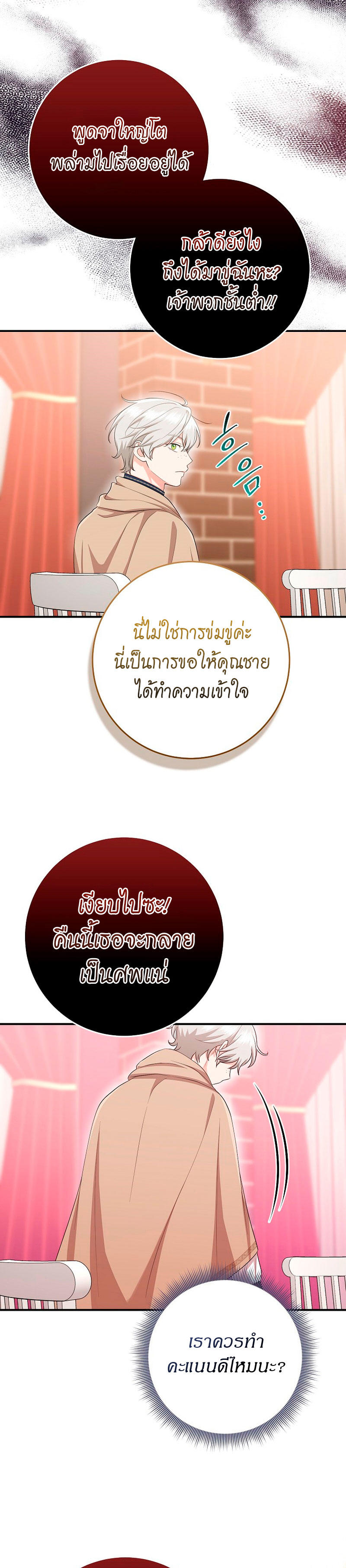 I Played the Role of the Adopted Daughter Too Well ตอนที่ 40 33