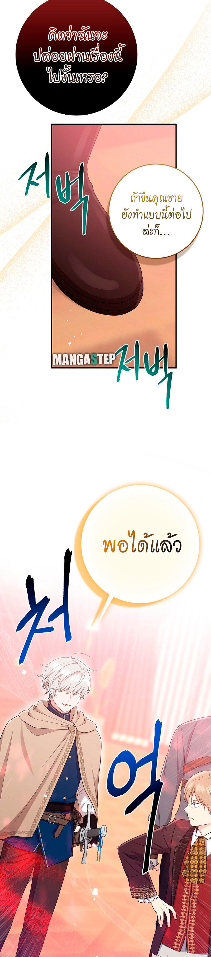 I Played the Role of the Adopted Daughter Too Well ตอนที่ 40 34