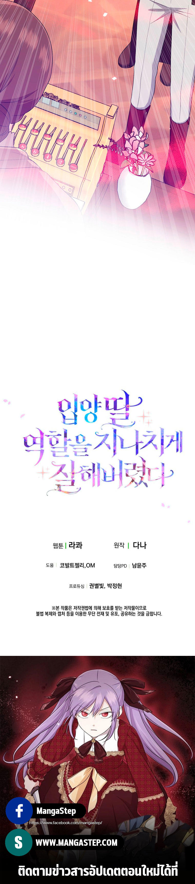 I Played the Role of the Adopted Daughter Too Well ตอนที่ 40 35