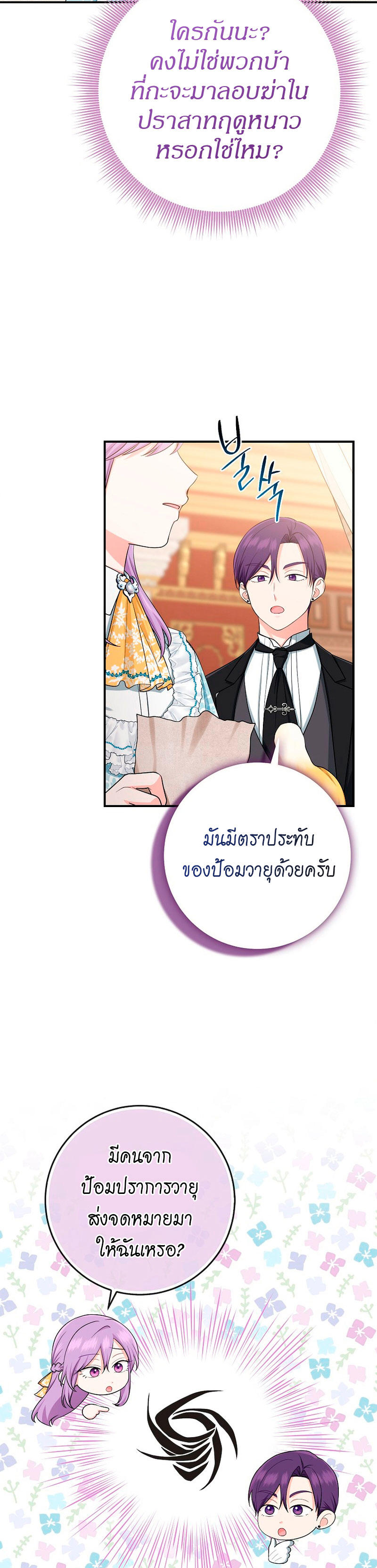 I Played the Role of the Adopted Daughter Too Well ตอนที่ 40 4
