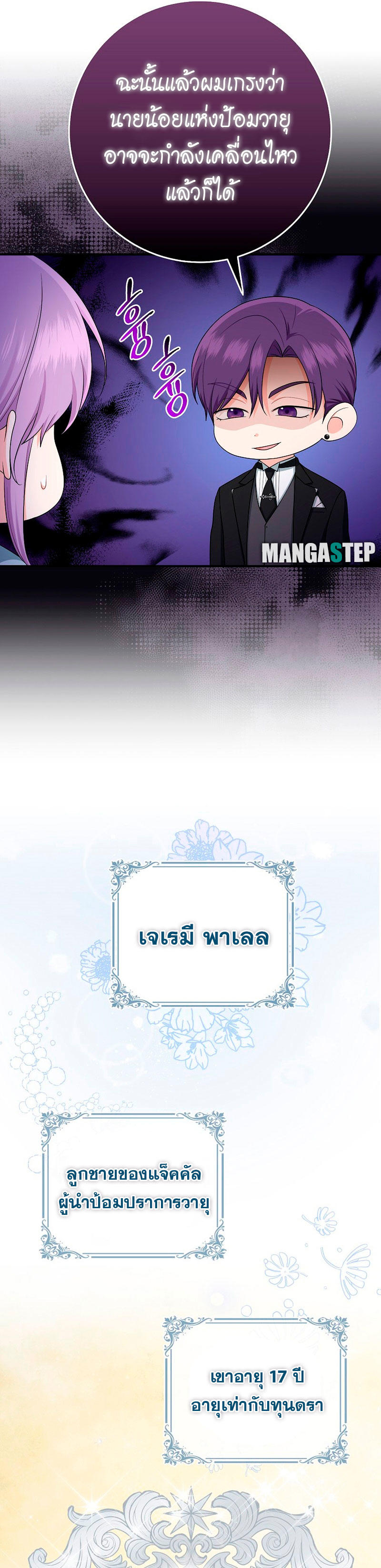 I Played the Role of the Adopted Daughter Too Well ตอนที่ 40 6