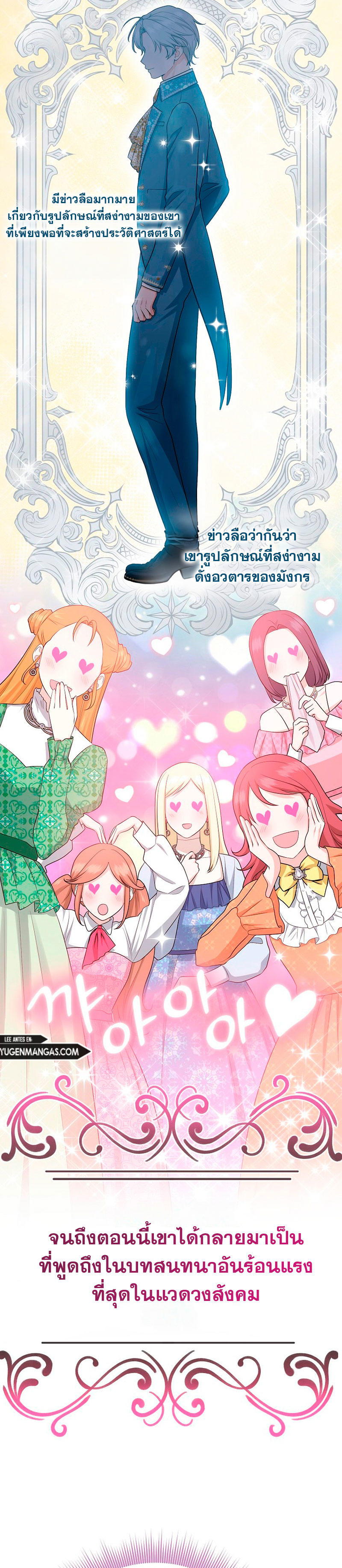 I Played the Role of the Adopted Daughter Too Well ตอนที่ 40 7