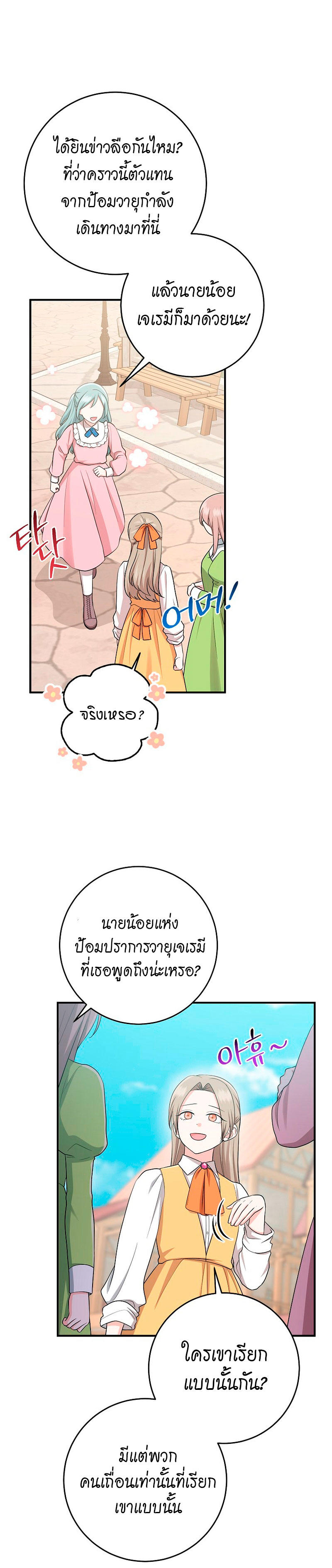 I Played the Role of the Adopted Daughter Too Well ตอนที่ 40 9