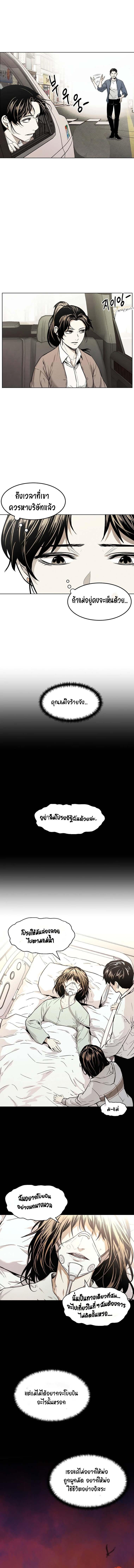 The Invincible Man ตอนที่ 6 8