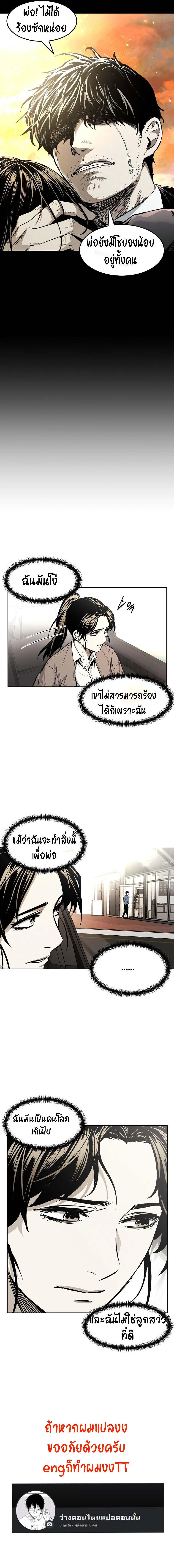 The Invincible Man ตอนที่ 6 11