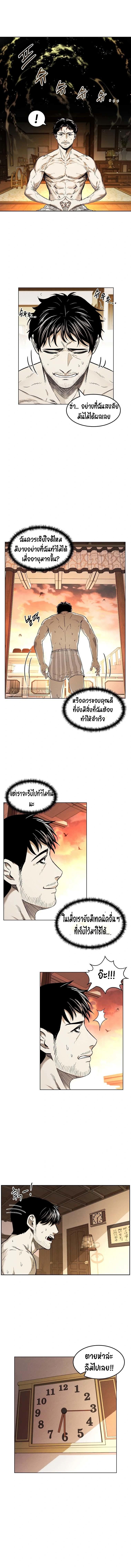 The Invincible Man ตอนที่ 6 2
