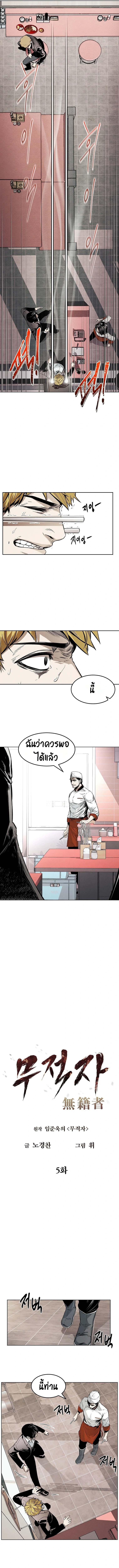 The Invincible Man ตอนที่ 5 2
