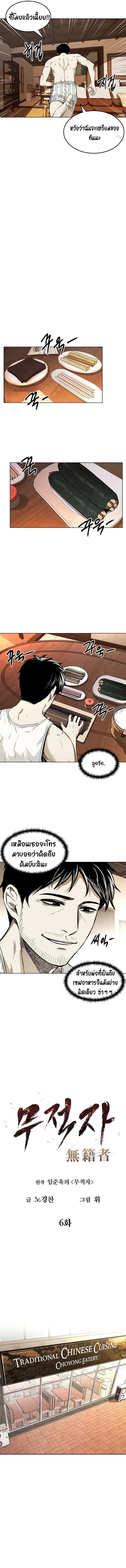 The Invincible Man ตอนที่ 6 3