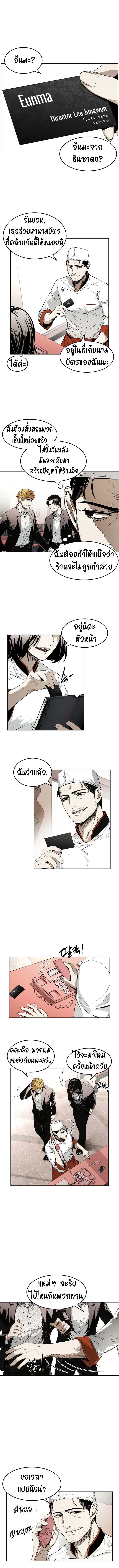 The Invincible Man ตอนที่ 5 4
