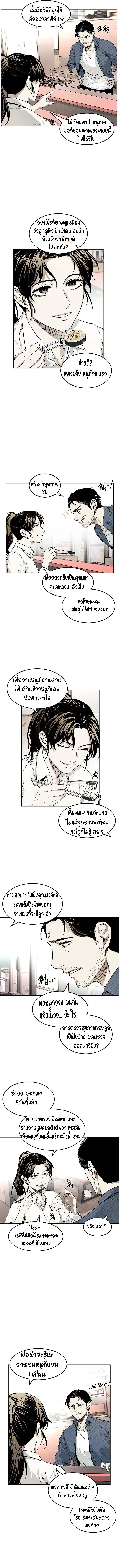 The Invincible Man ตอนที่ 6 5