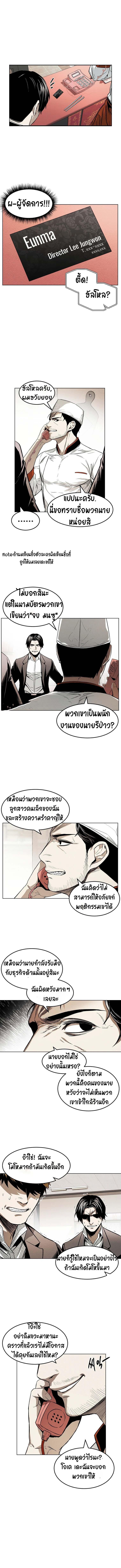 The Invincible Man ตอนที่ 5 5