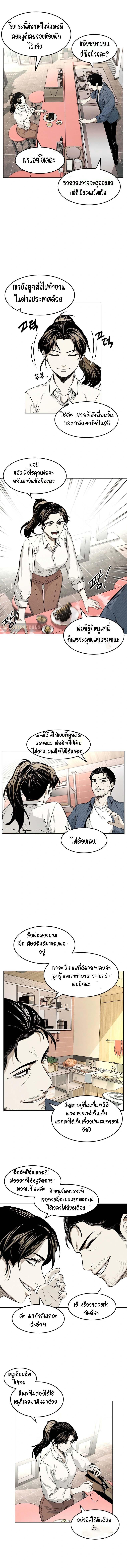 The Invincible Man ตอนที่ 6 6