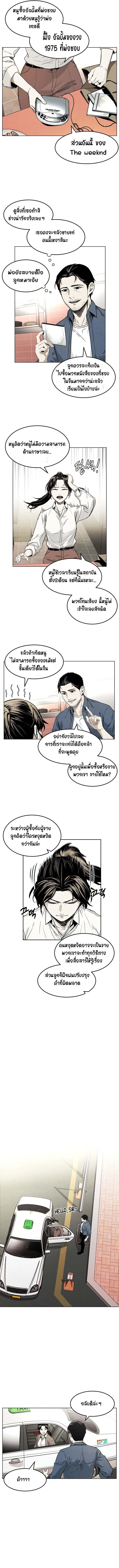 The Invincible Man ตอนที่ 6 7