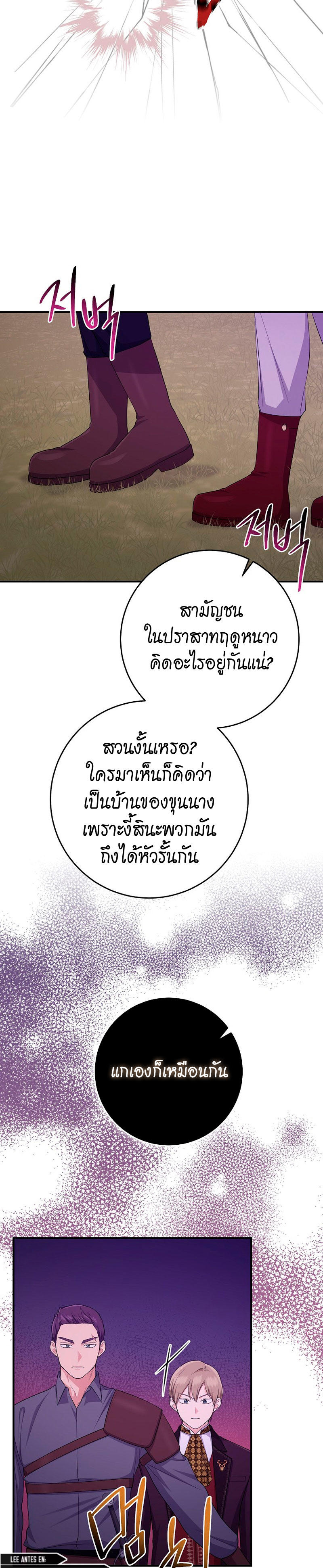 I Played the Role of the Adopted Daughter Too Well ตอนที่ 41 11