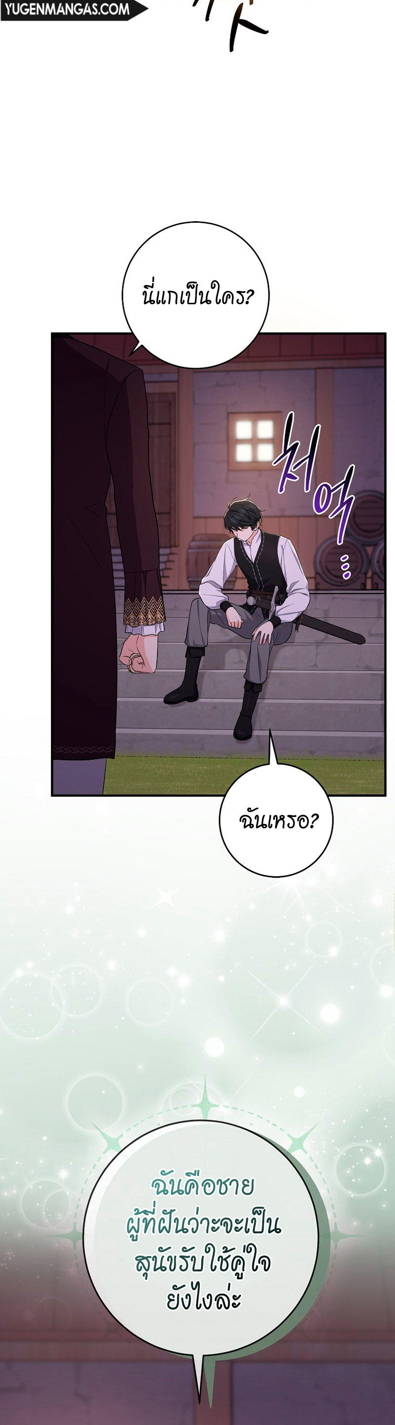 I Played the Role of the Adopted Daughter Too Well ตอนที่ 41 12