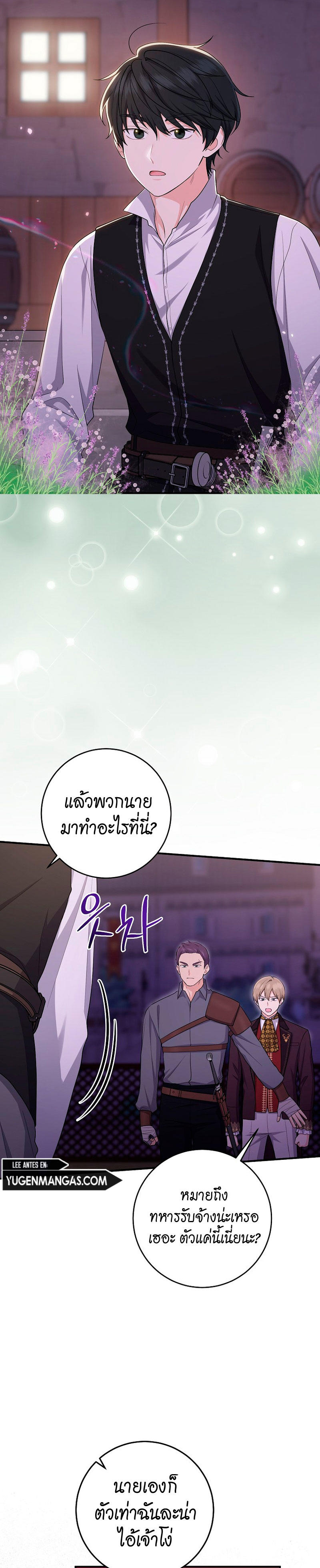 I Played the Role of the Adopted Daughter Too Well ตอนที่ 41 13