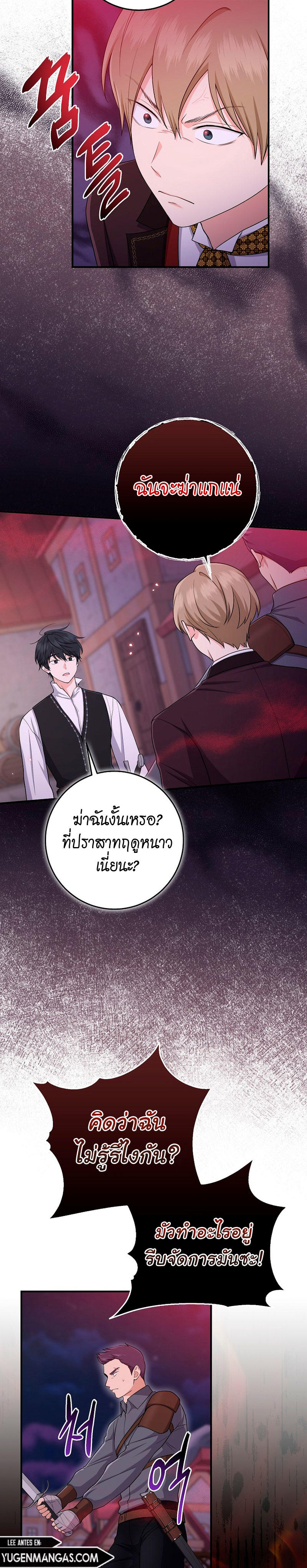 I Played the Role of the Adopted Daughter Too Well ตอนที่ 41 14