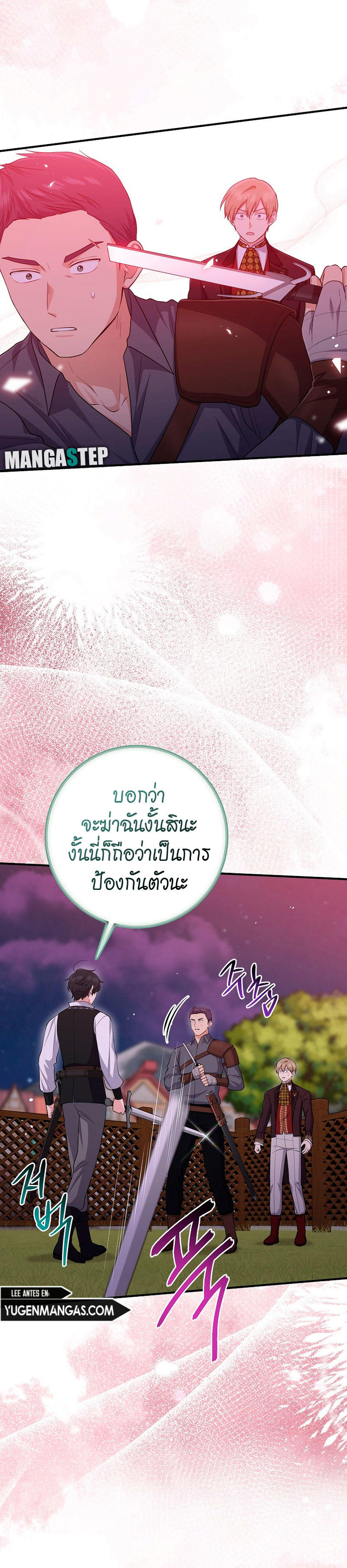 I Played the Role of the Adopted Daughter Too Well ตอนที่ 41 16