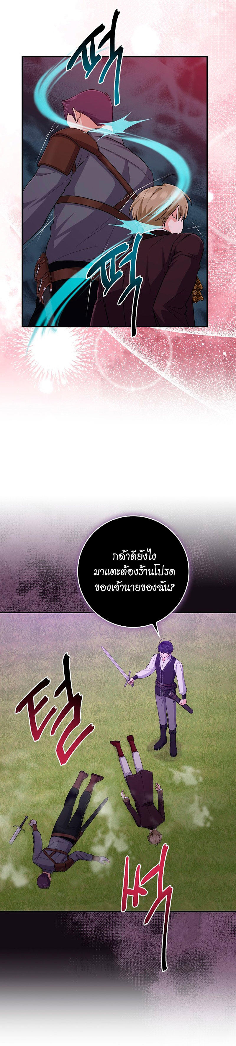 I Played the Role of the Adopted Daughter Too Well ตอนที่ 41 17