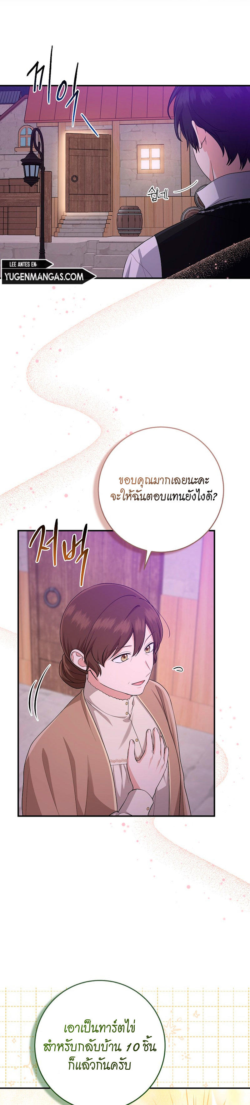 I Played the Role of the Adopted Daughter Too Well ตอนที่ 41 18