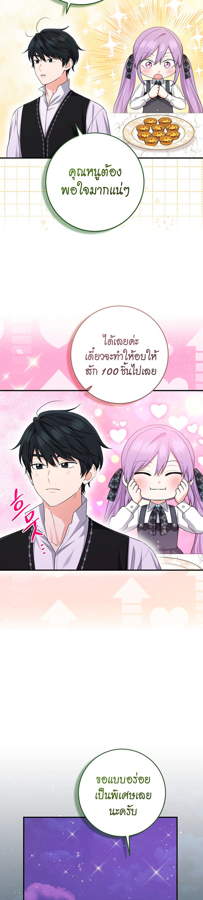 I Played the Role of the Adopted Daughter Too Well ตอนที่ 41 19