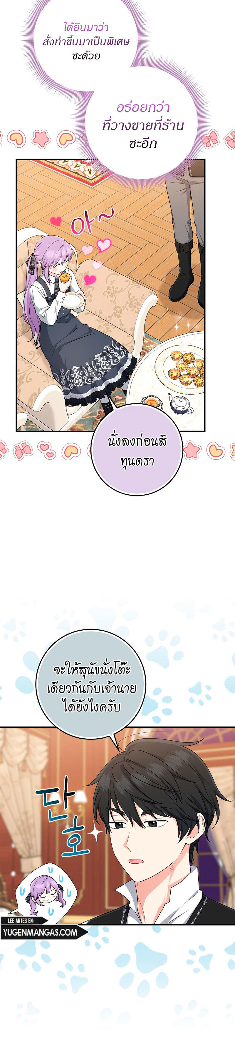 I Played the Role of the Adopted Daughter Too Well ตอนที่ 41 21
