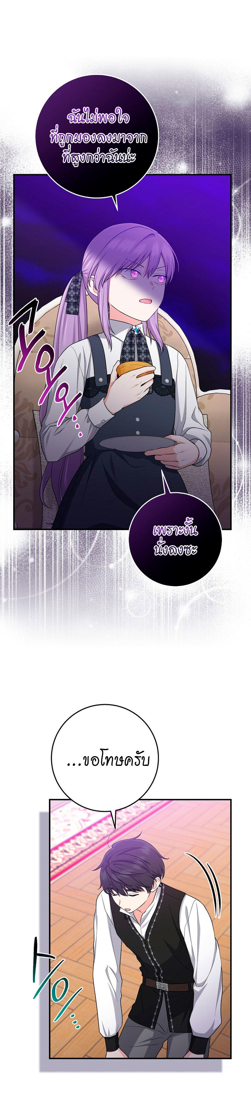 I Played the Role of the Adopted Daughter Too Well ตอนที่ 41 22