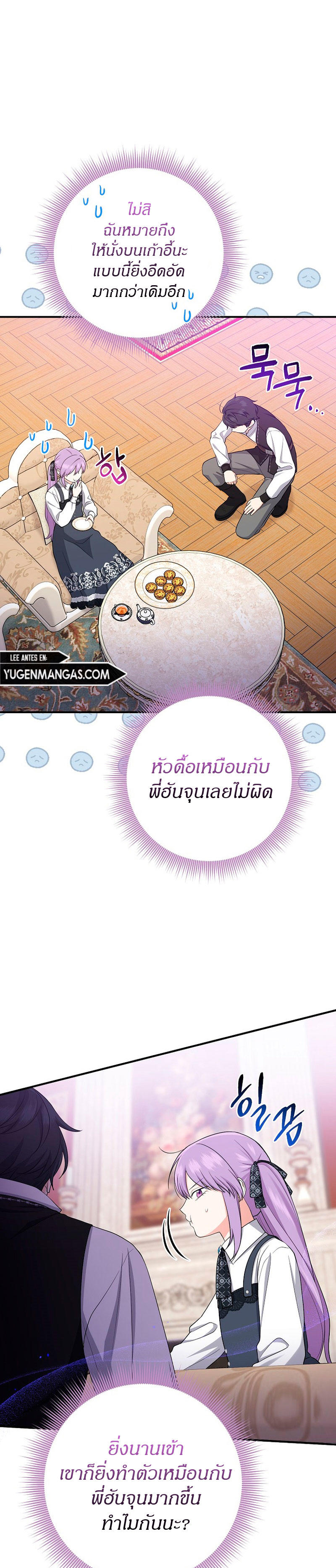 I Played the Role of the Adopted Daughter Too Well ตอนที่ 41 23