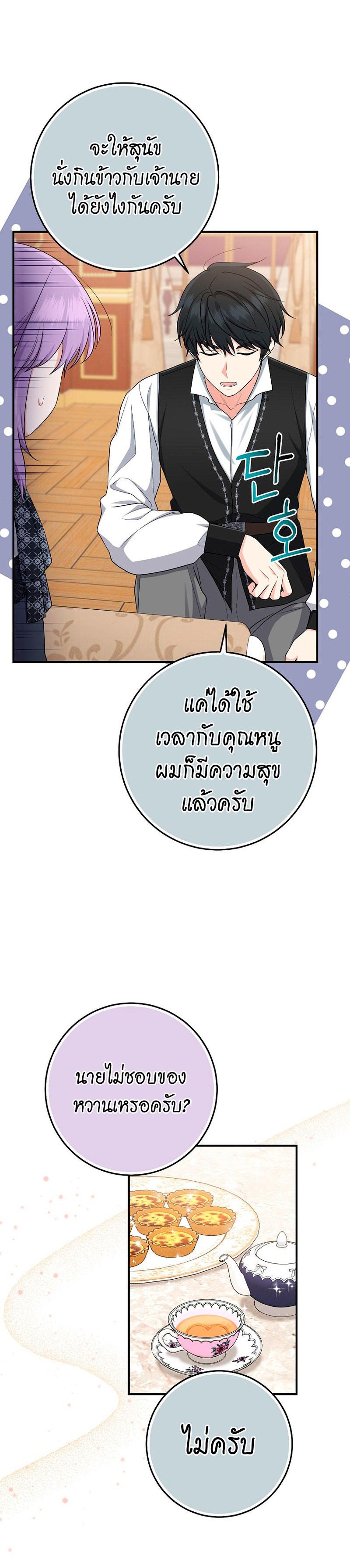 I Played the Role of the Adopted Daughter Too Well ตอนที่ 41 25