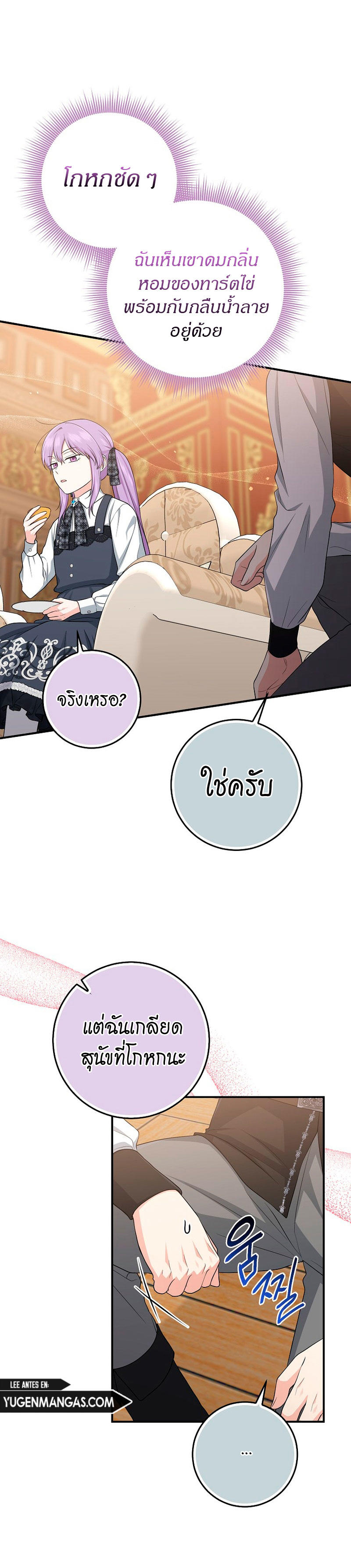 I Played the Role of the Adopted Daughter Too Well ตอนที่ 41 26