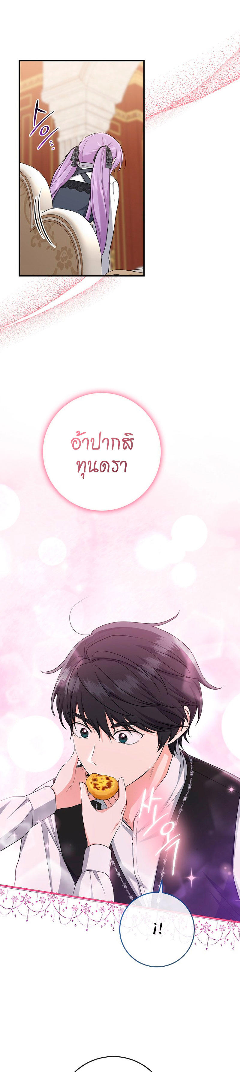 I Played the Role of the Adopted Daughter Too Well ตอนที่ 41 27