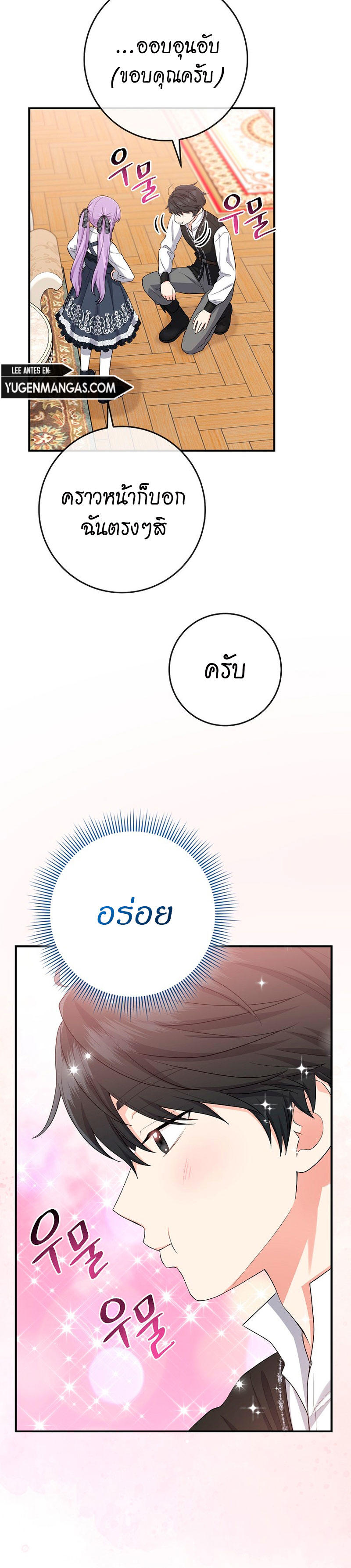 I Played the Role of the Adopted Daughter Too Well ตอนที่ 41 28