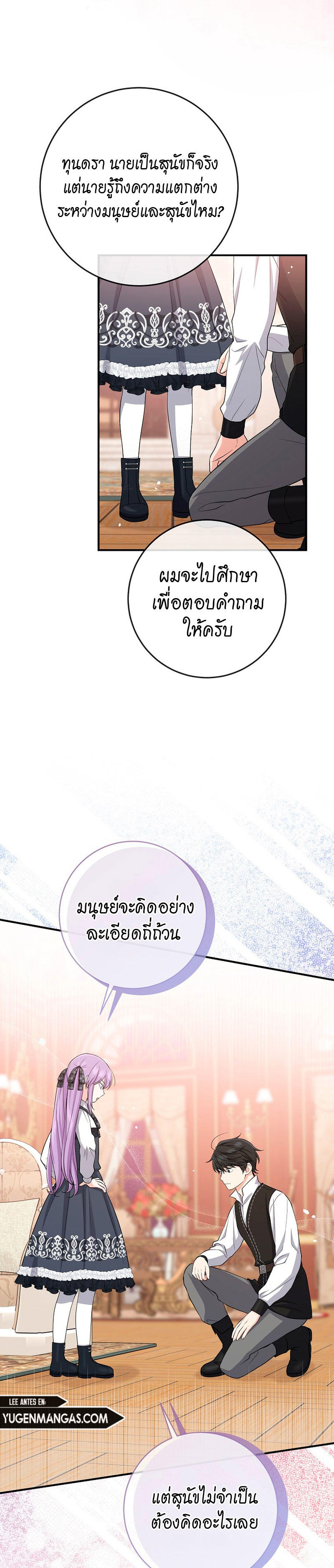 I Played the Role of the Adopted Daughter Too Well ตอนที่ 41 29