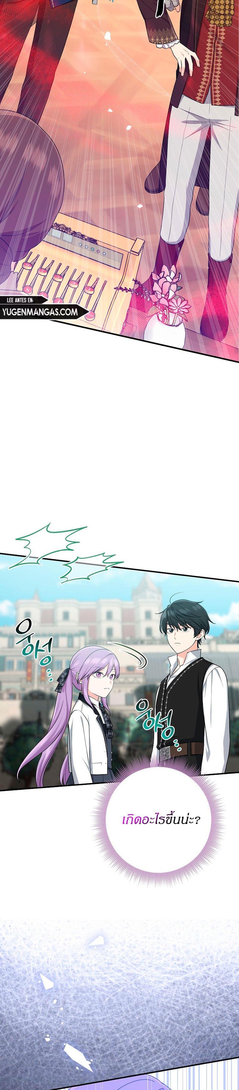 I Played the Role of the Adopted Daughter Too Well ตอนที่ 41 2