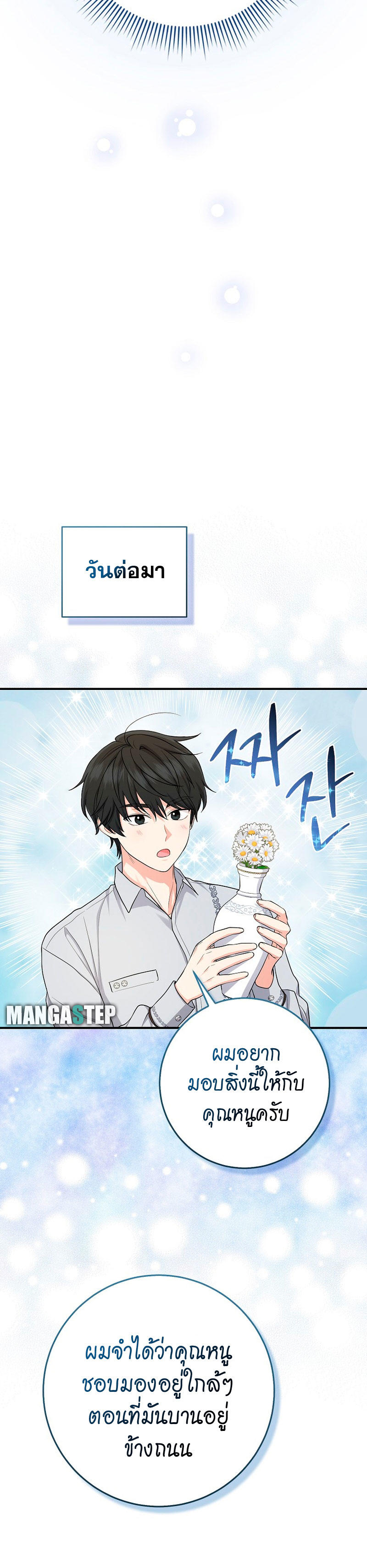 I Played the Role of the Adopted Daughter Too Well ตอนที่ 41 32
