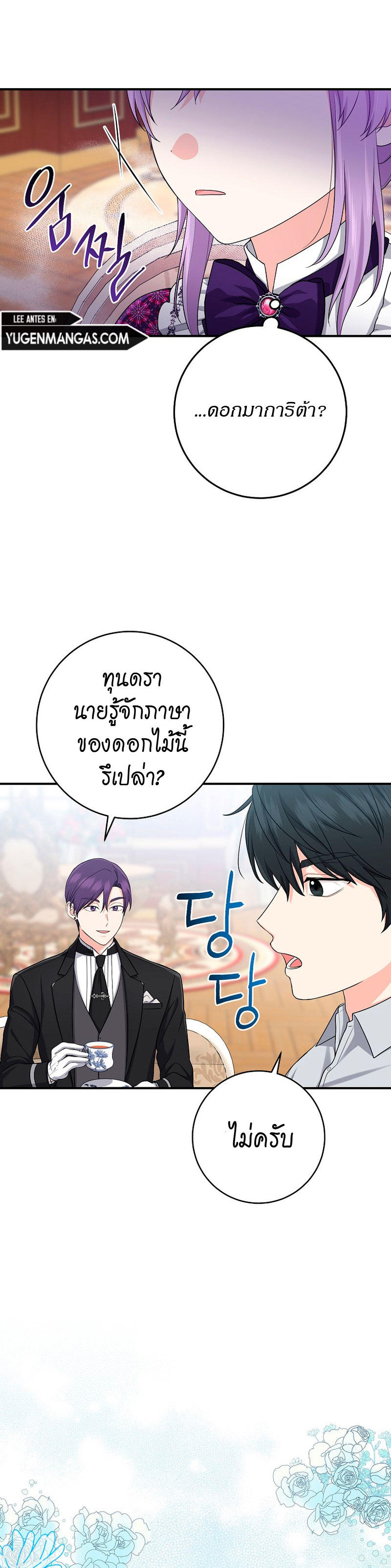 I Played the Role of the Adopted Daughter Too Well ตอนที่ 41 33