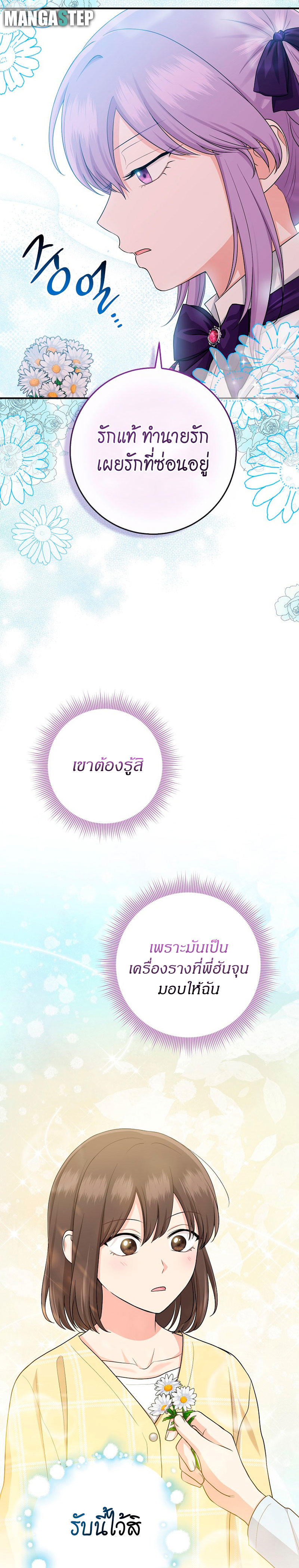 I Played the Role of the Adopted Daughter Too Well ตอนที่ 41 34