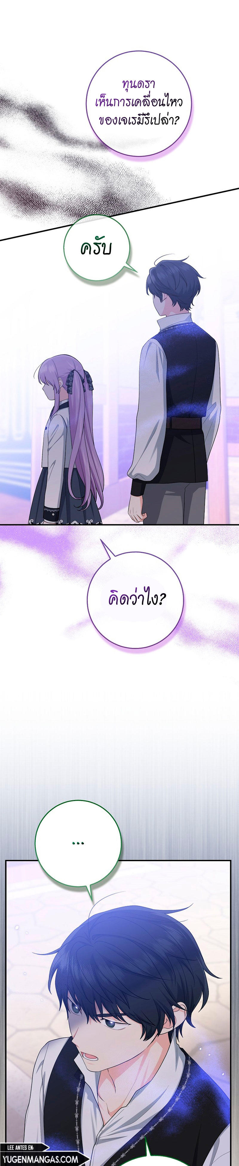I Played the Role of the Adopted Daughter Too Well ตอนที่ 41 6