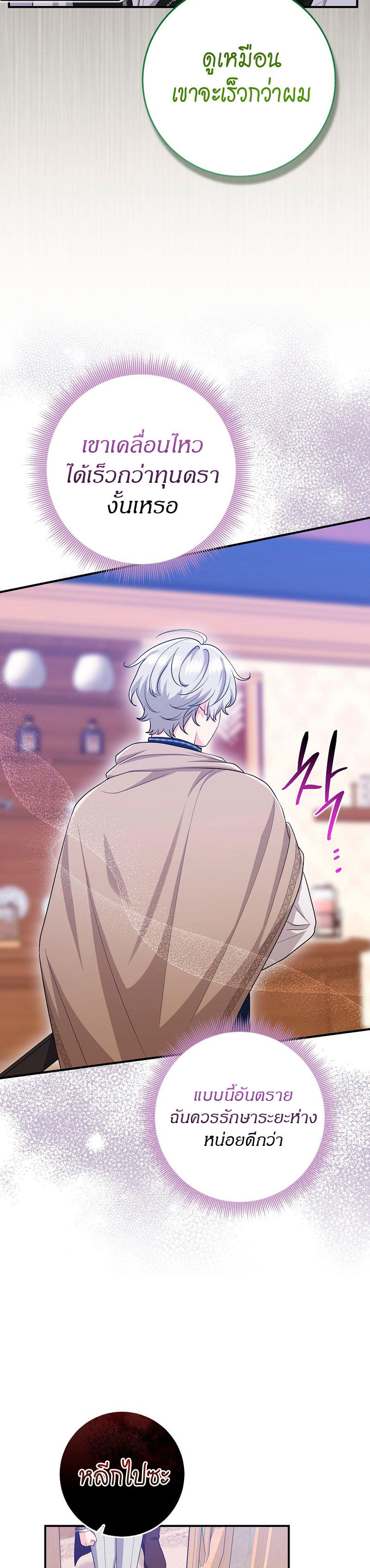 I Played the Role of the Adopted Daughter Too Well ตอนที่ 41 7