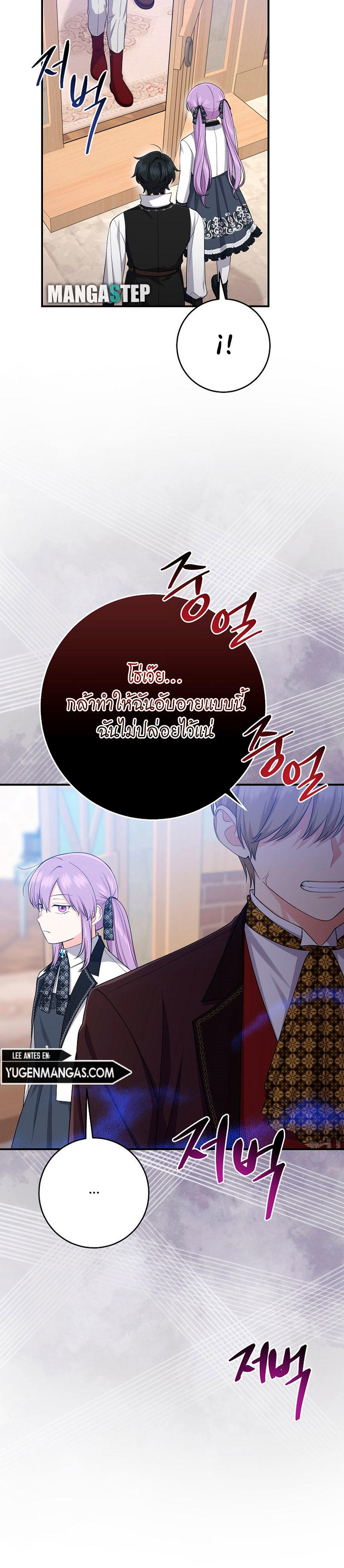 I Played the Role of the Adopted Daughter Too Well ตอนที่ 41 8