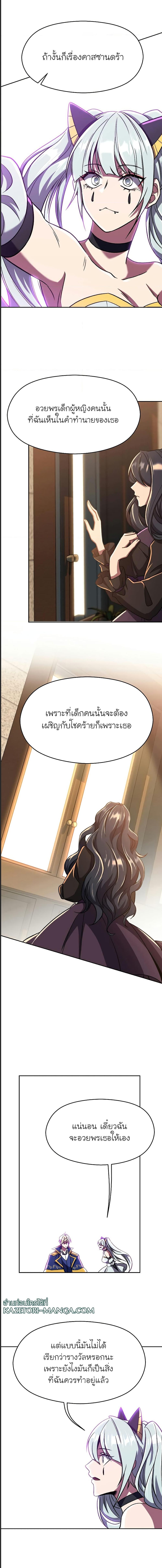 Archmage Transcending Through Regression ตอนที่ 64 8