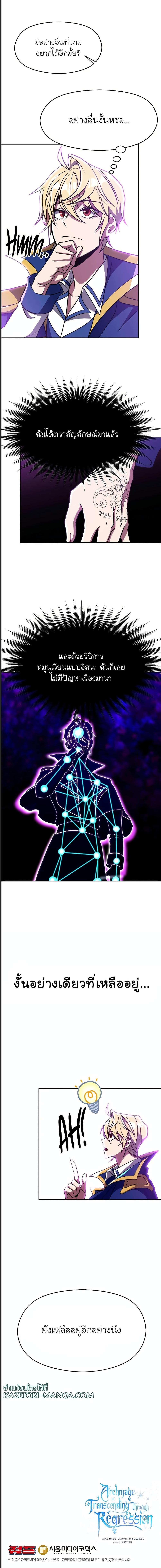 Archmage Transcending Through Regression ตอนที่ 64 9
