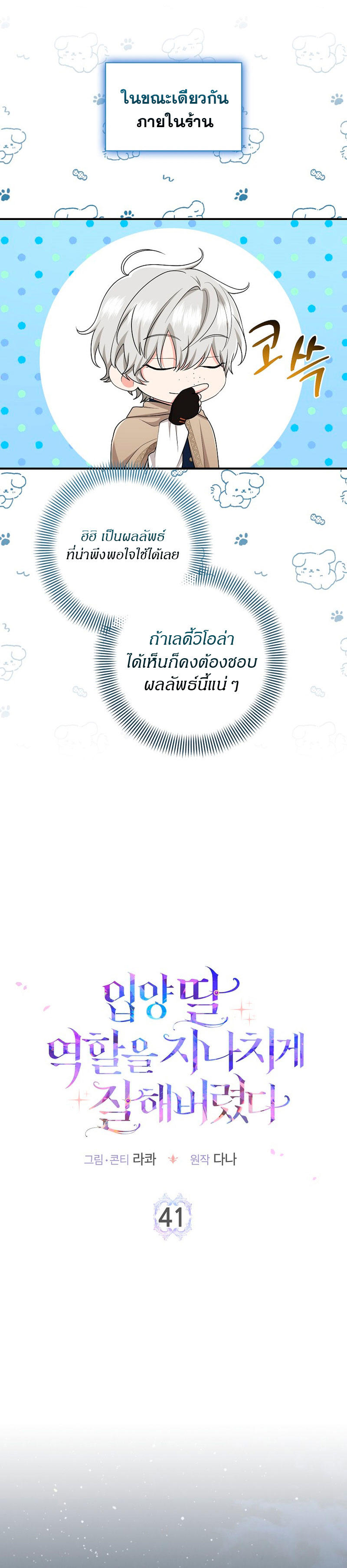 I Played the Role of the Adopted Daughter Too Well ตอนที่ 41 9